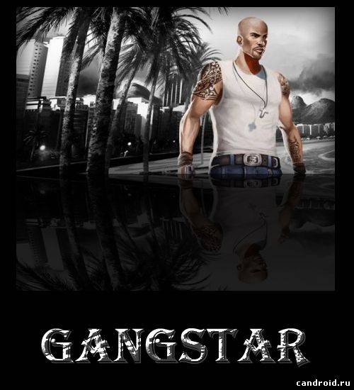 Gangstar - аналог GTA